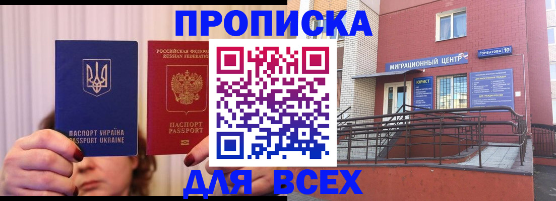 прописка штамп в Перми