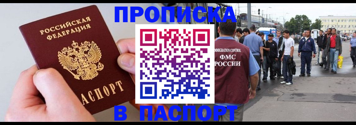 прописка паспорт в Перми