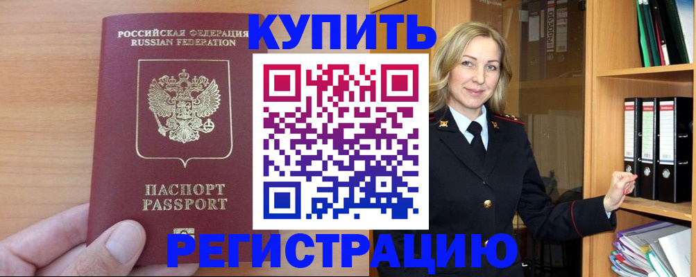 прописка регистрация в Перми