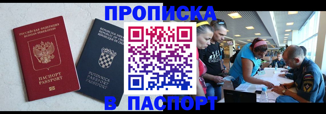 прописка ребенка в Перми