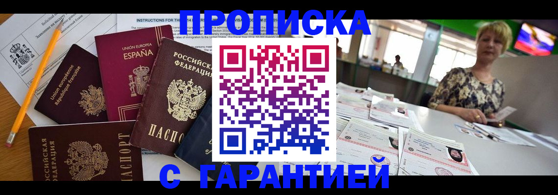 прописка для школы в Перми